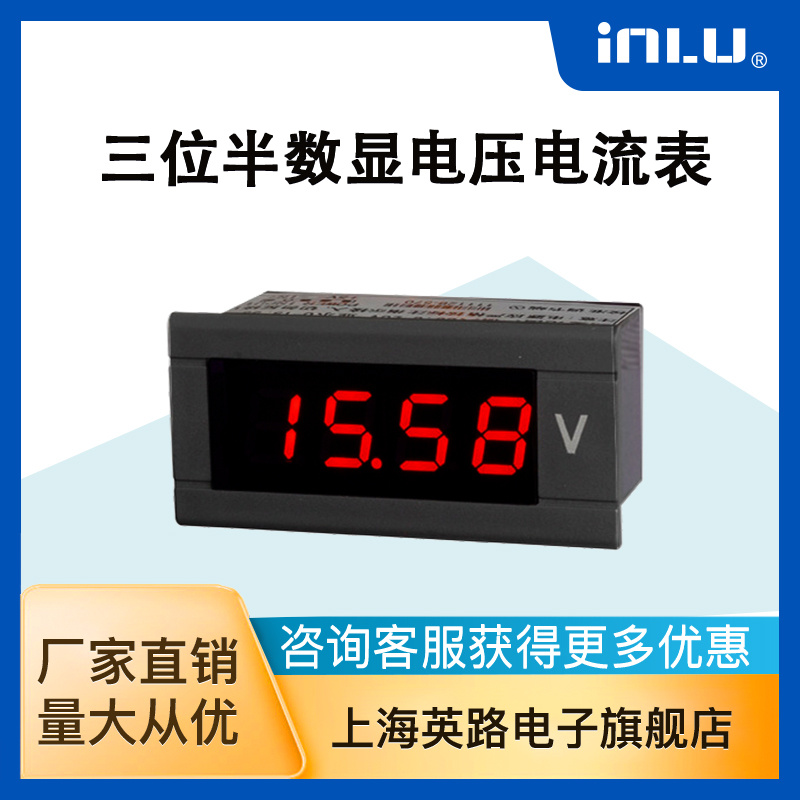 上海英路数显仪表IN2135三位半数显电压电流表头