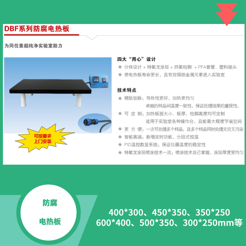 电子温控加热板450*350mm防腐电热板特氟龙涂层板子