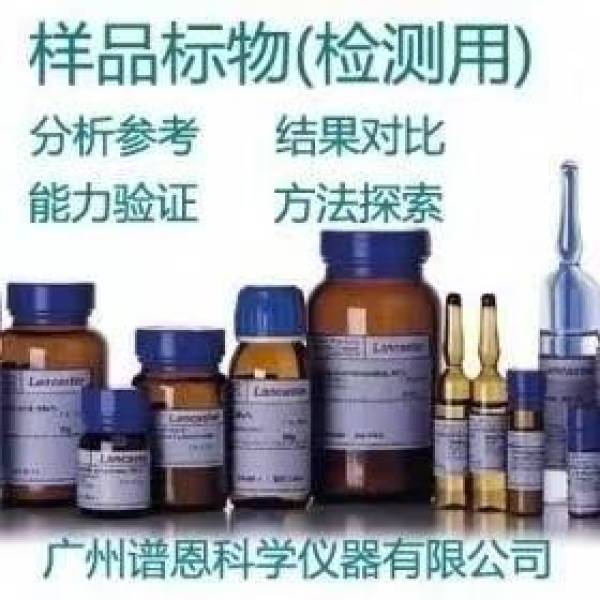 胶囊中铬质控样品标准物质参考标样