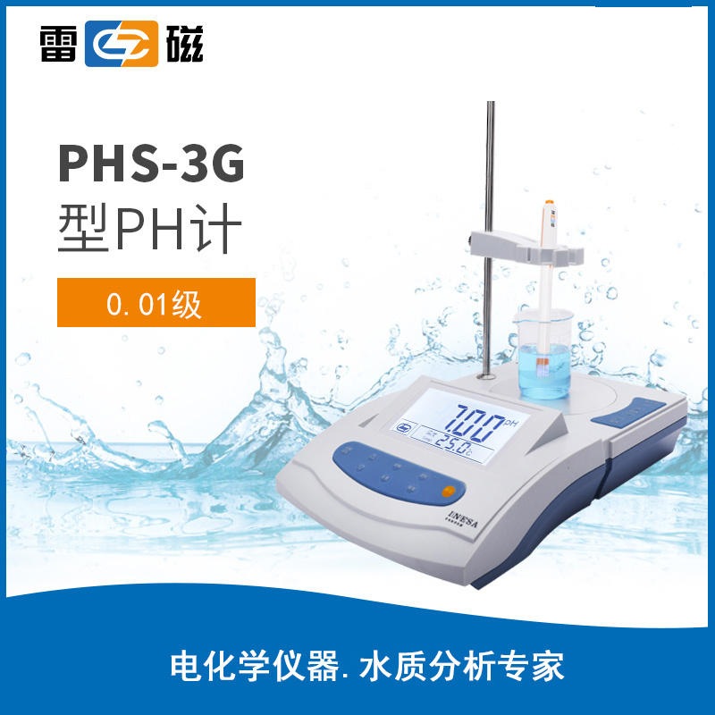 上海雷磁PHS-3G型pH计，雷磁搅拌式酸度计