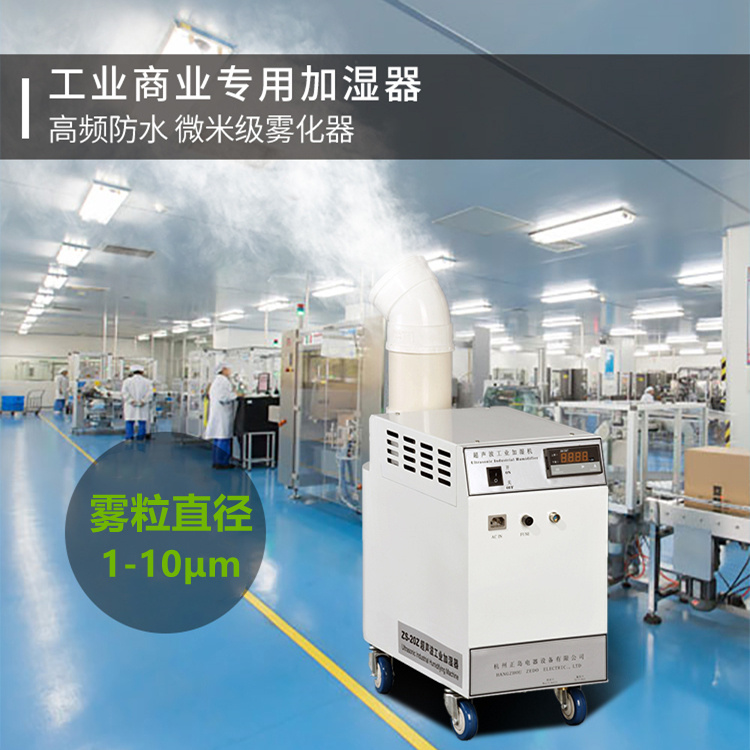 超声波工业加湿器杭州正岛电器设备有限公司