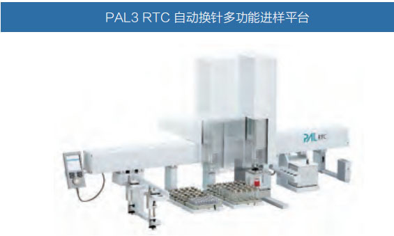 Peculiar-CTC自动进样平台