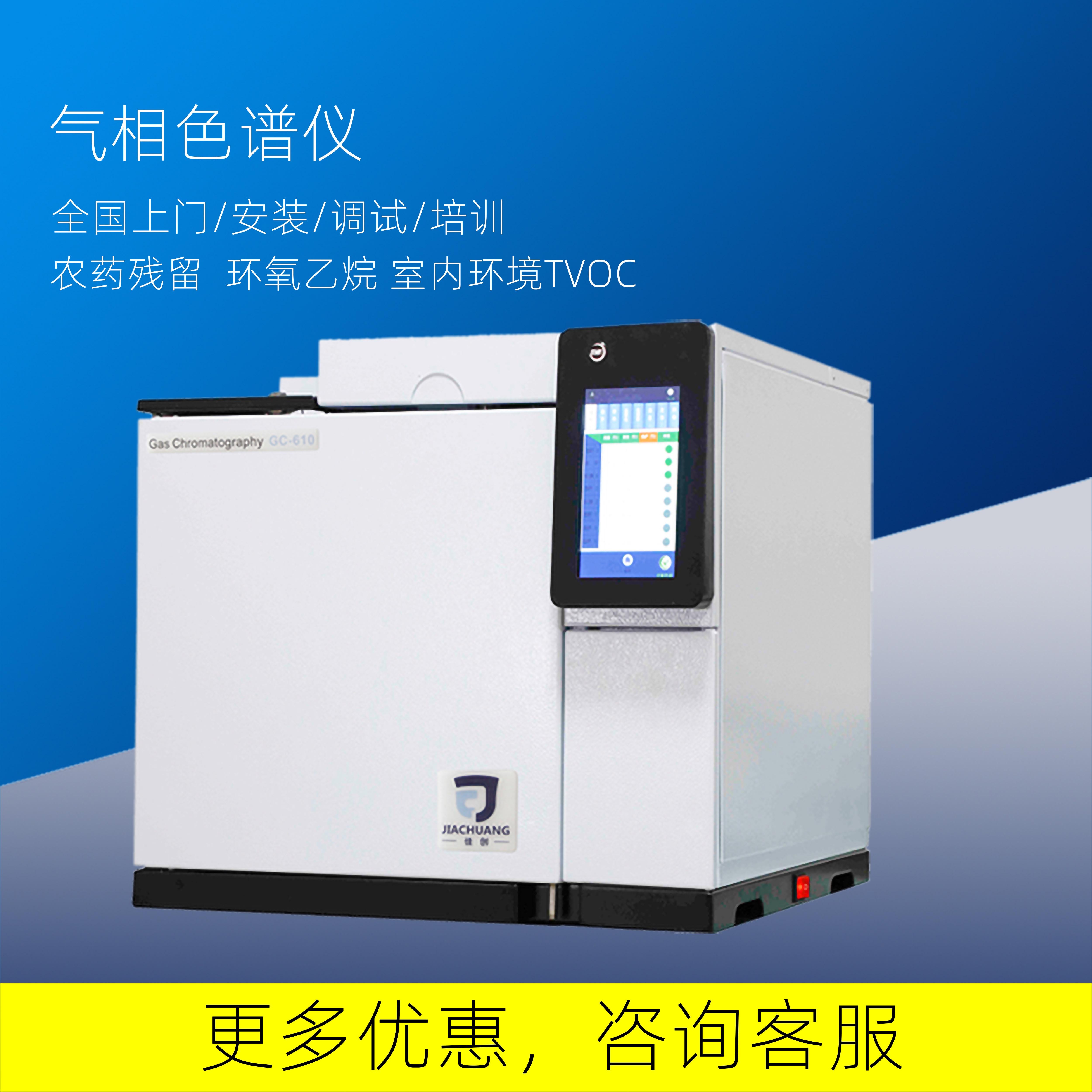 南京佳创供应气相色谱仪GC-610农药检测