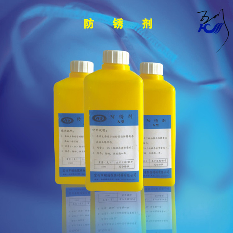YF-1分散剂YL-1消泡剂A型防锈剂YC-2荧光纯磁粉NY-20