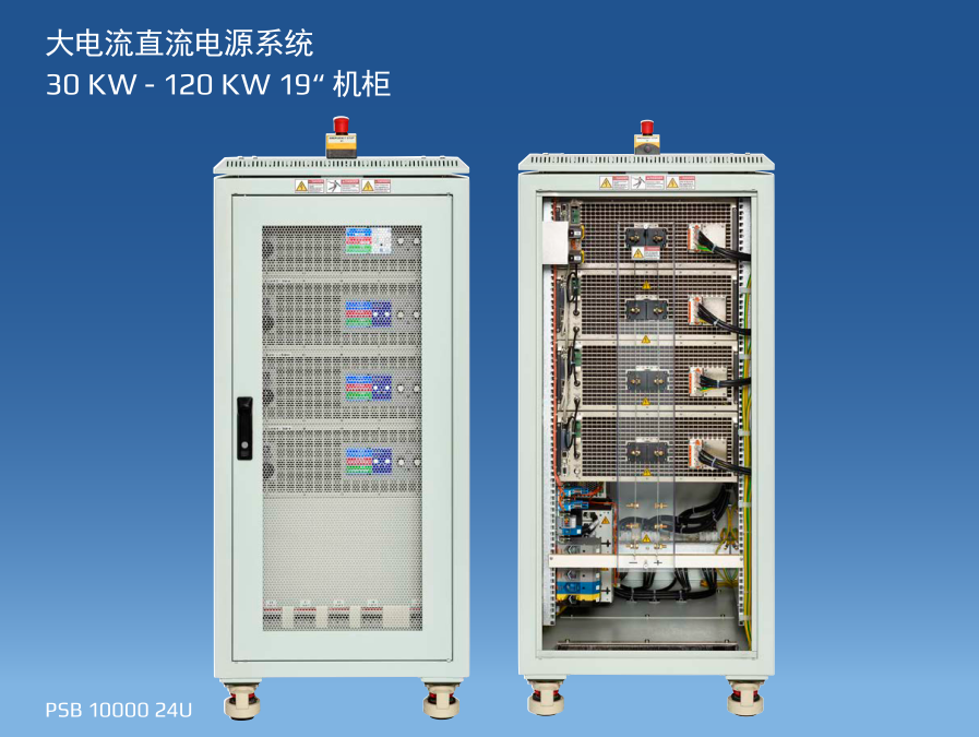 德国EA-大电流直流电源系统 