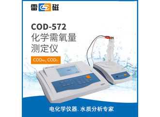 上海雷磁COD-572化学需氧量（COD）测定仪