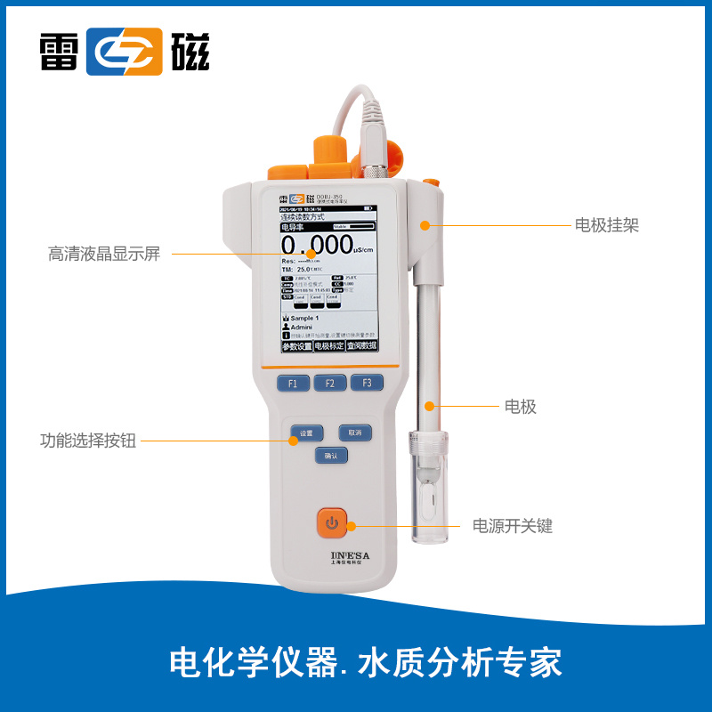 上海雷磁DDBJ-350便携式电导率仪