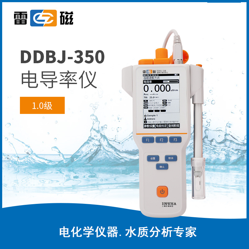 上海雷磁DDBJ-350便携式电导率仪