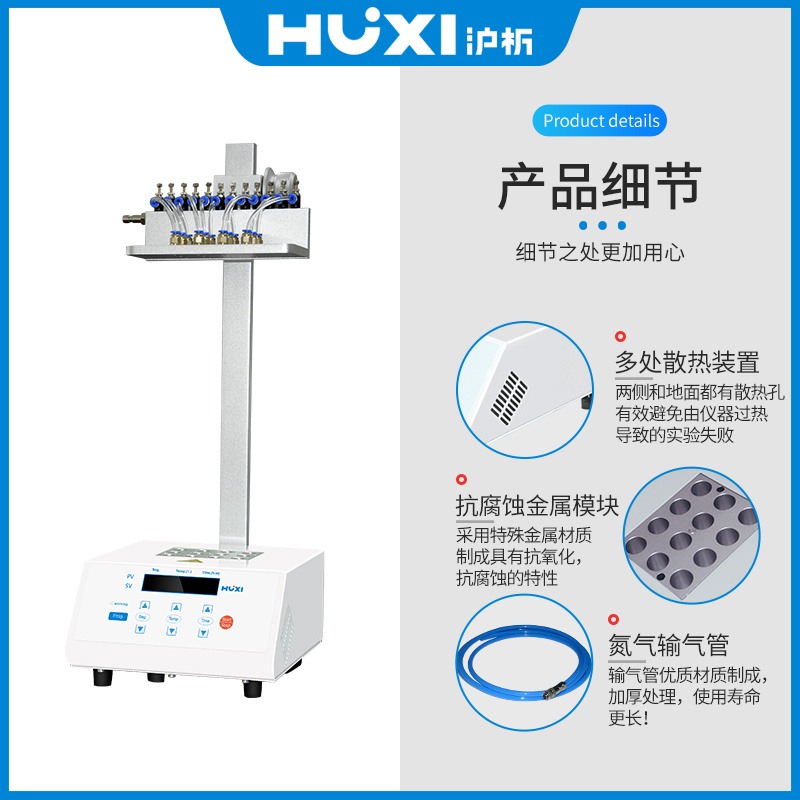 上海沪析HUXI干式氮吹仪MD200-2