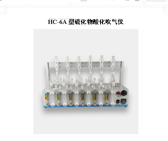 HC-6A型硫化物酸化吹气仪
