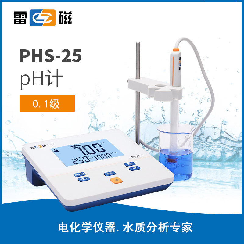 上海雷磁PHS-25型ph计，雷磁酸度计 雷磁PH计