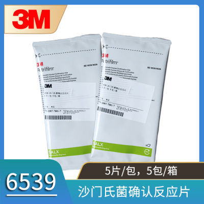 3M 沙门氏菌确认反应片 5片/包6539