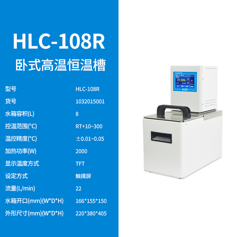 HLC-106R高温恒温槽【沪析】