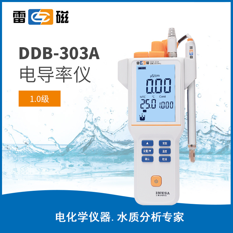 上海雷磁DDB-303A便携式电导率仪，雷磁电导率仪