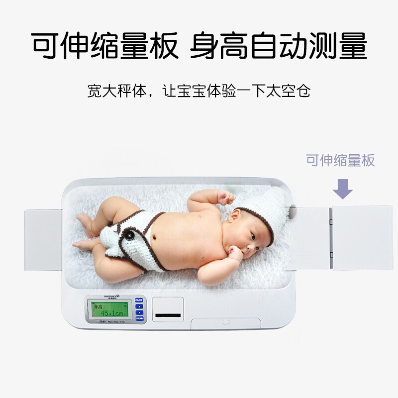 花潮（HC）智能婴儿秤测量仪宝宝秤测身高 热敏打印