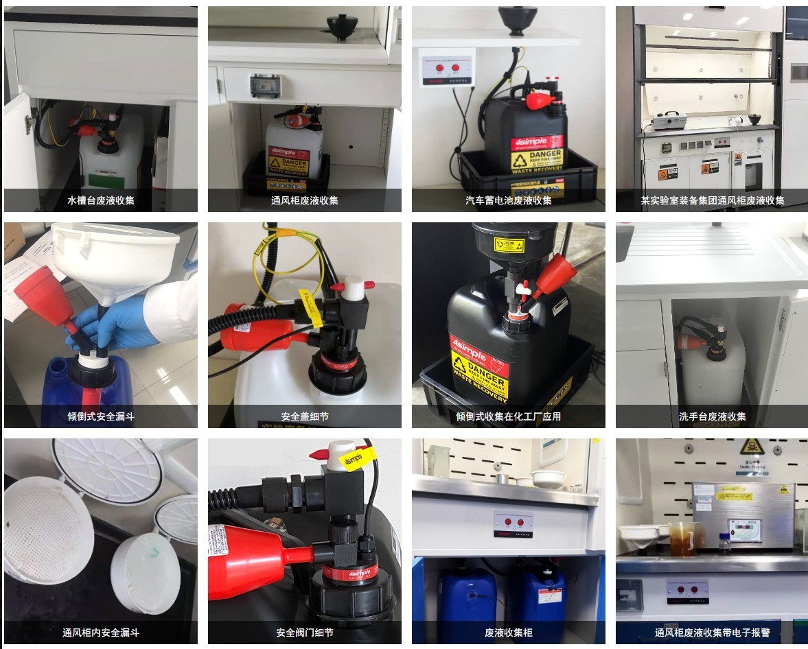 滤启科技实验室通风柜化学废液收集回收装置SF0004A