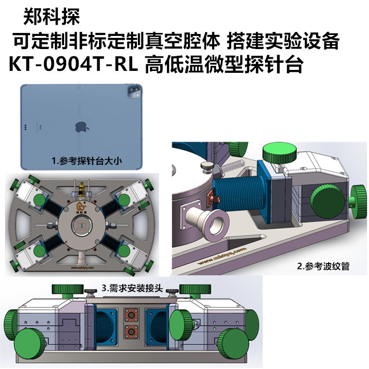 郑科探 一英寸小型微型真空低温探针台 -196℃