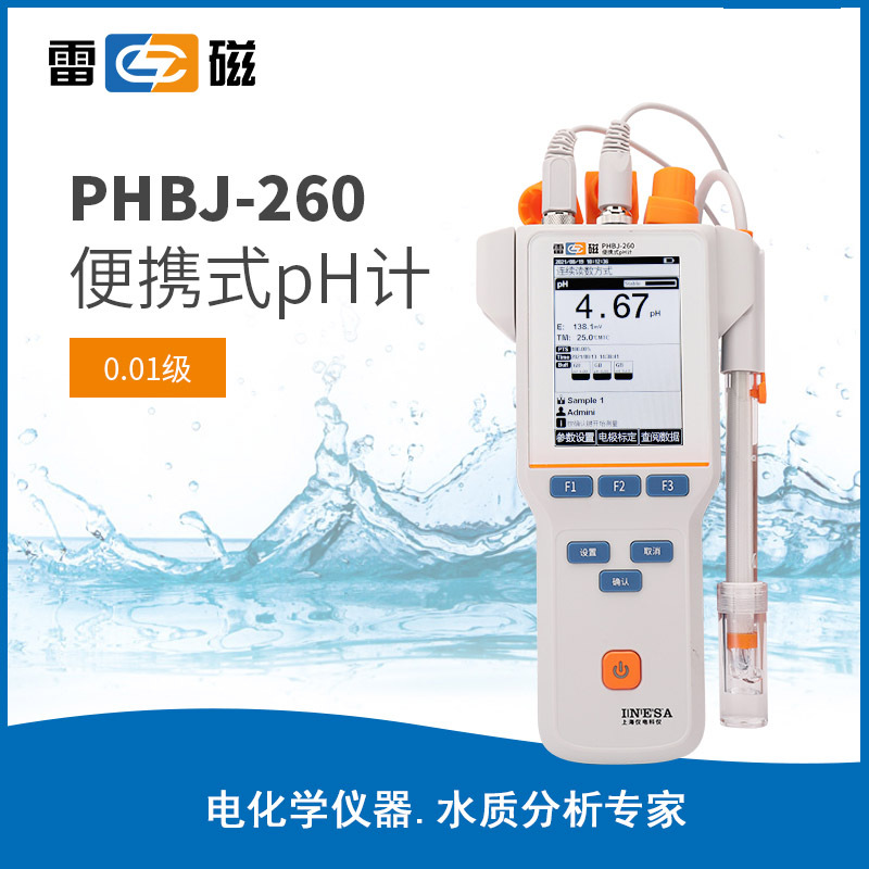 上海雷磁PHBJ-260型便携式pH计，雷磁酸度计