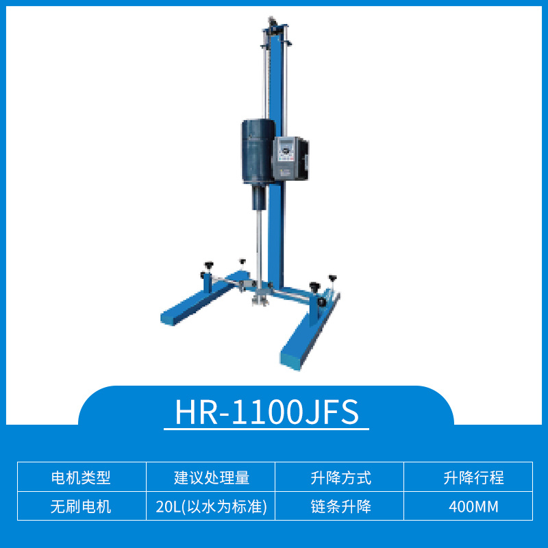 HR-400JFS方管型（变频调速）分散机