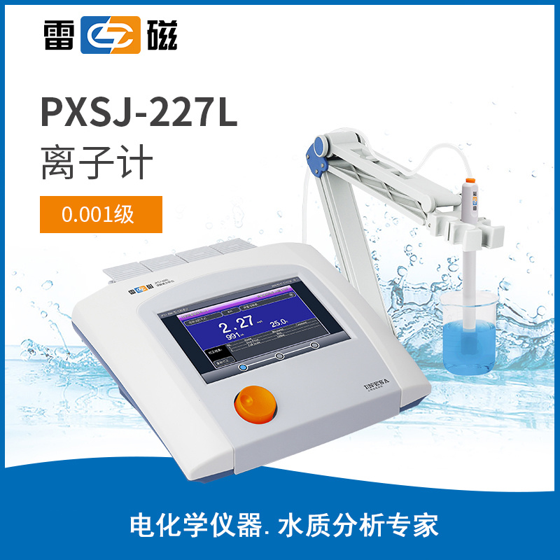 上海雷磁PXSJ-227L离子计，离子浓度计