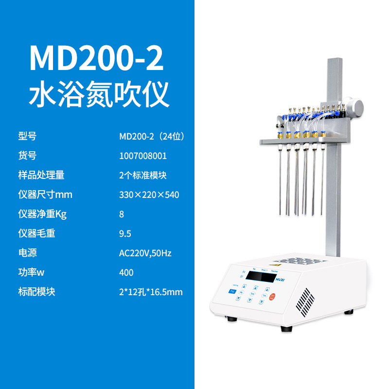 上海沪析HUXI干式氮吹仪MD200-2