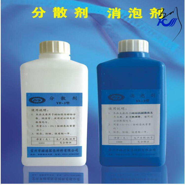 YL-1消泡剂 A型防锈剂 YF-1分散剂 荧光纯磁粉 400目