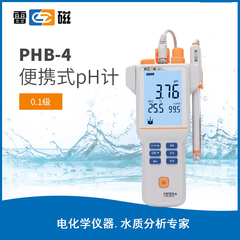 上海雷磁PHB-4型便携式pH计，雷磁酸度计