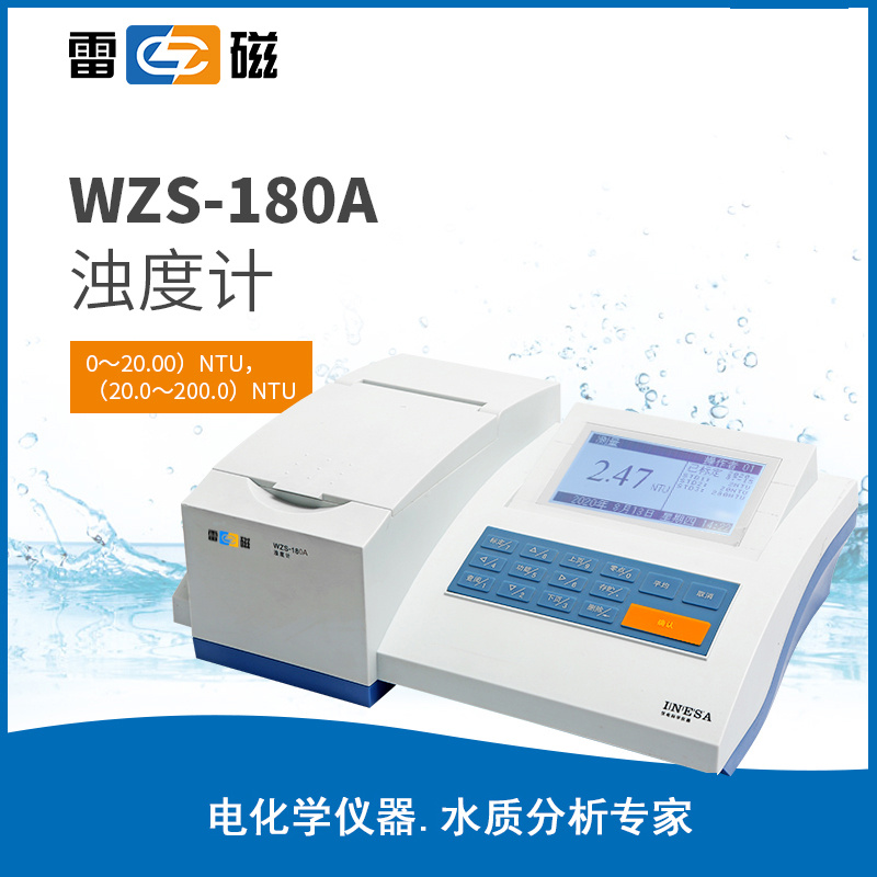 上海雷磁浊度计 雷磁WZS浊度仪 上海仪电WZS浊度仪