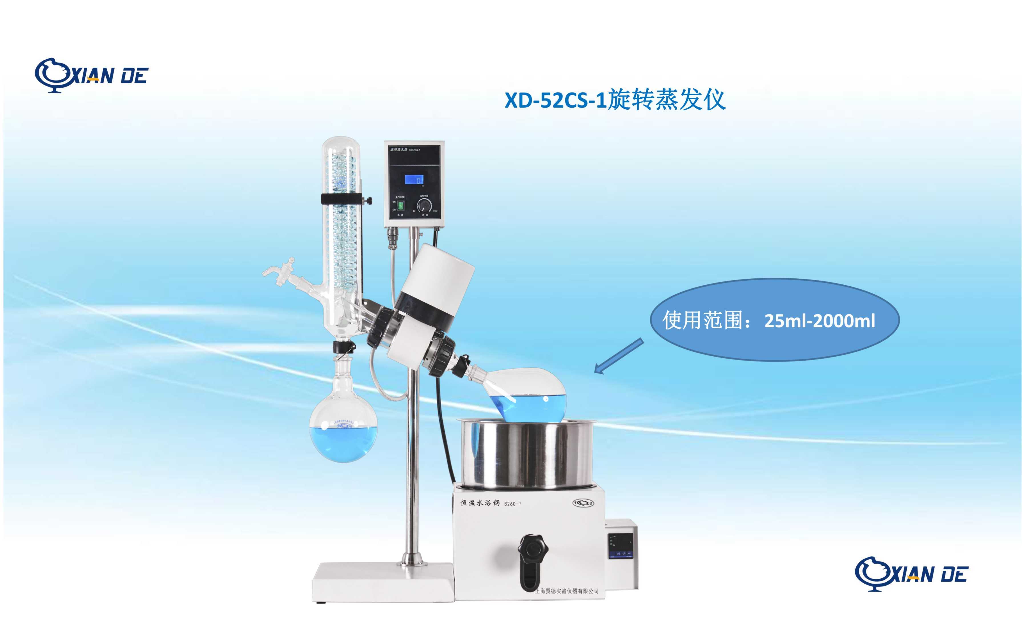 上海贤德XD-52CS-1手动立式冷凝管旋转蒸发仪