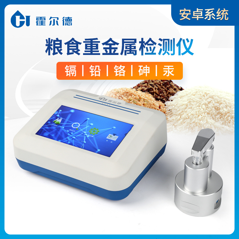 水稻大米重金属镉检测仪