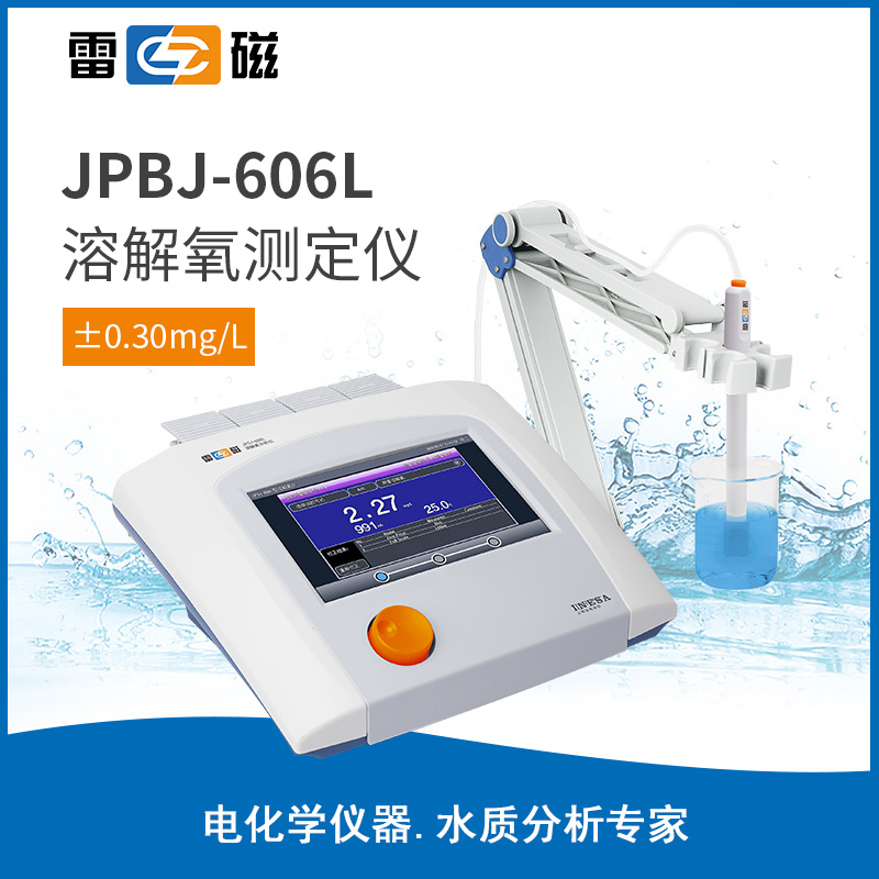 上海雷磁JPSJ-606L溶解氧分析仪，雷磁溶解氧测定仪