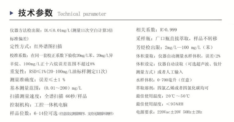 D18-V全自动红外分光测油仪-虹远科仪