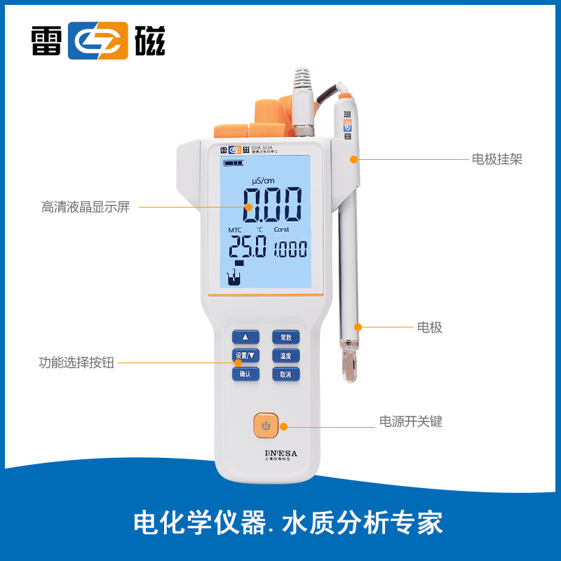 上海雷磁DDB-303A便携式电导率仪，雷磁电导率仪