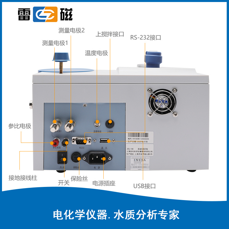 上海雷磁ZDJ-5B自动电位滴定仪 上海仪电