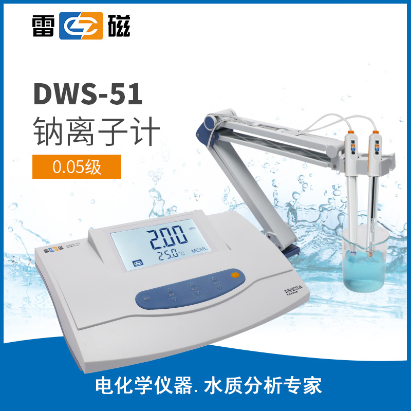 上海雷磁DWS-51钠离子计，雷磁离子计