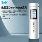 3nh色差仪油漆涂料美缝配比色差宝ColorimeterMAX