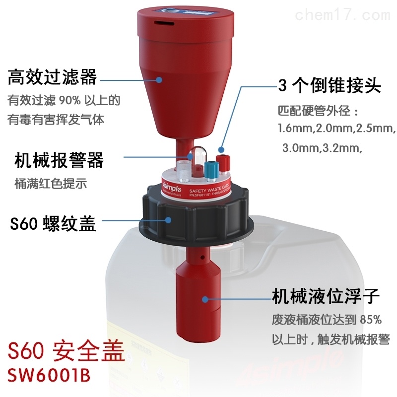 流动相色谱仪实验室废液试剂收集回收安全盖