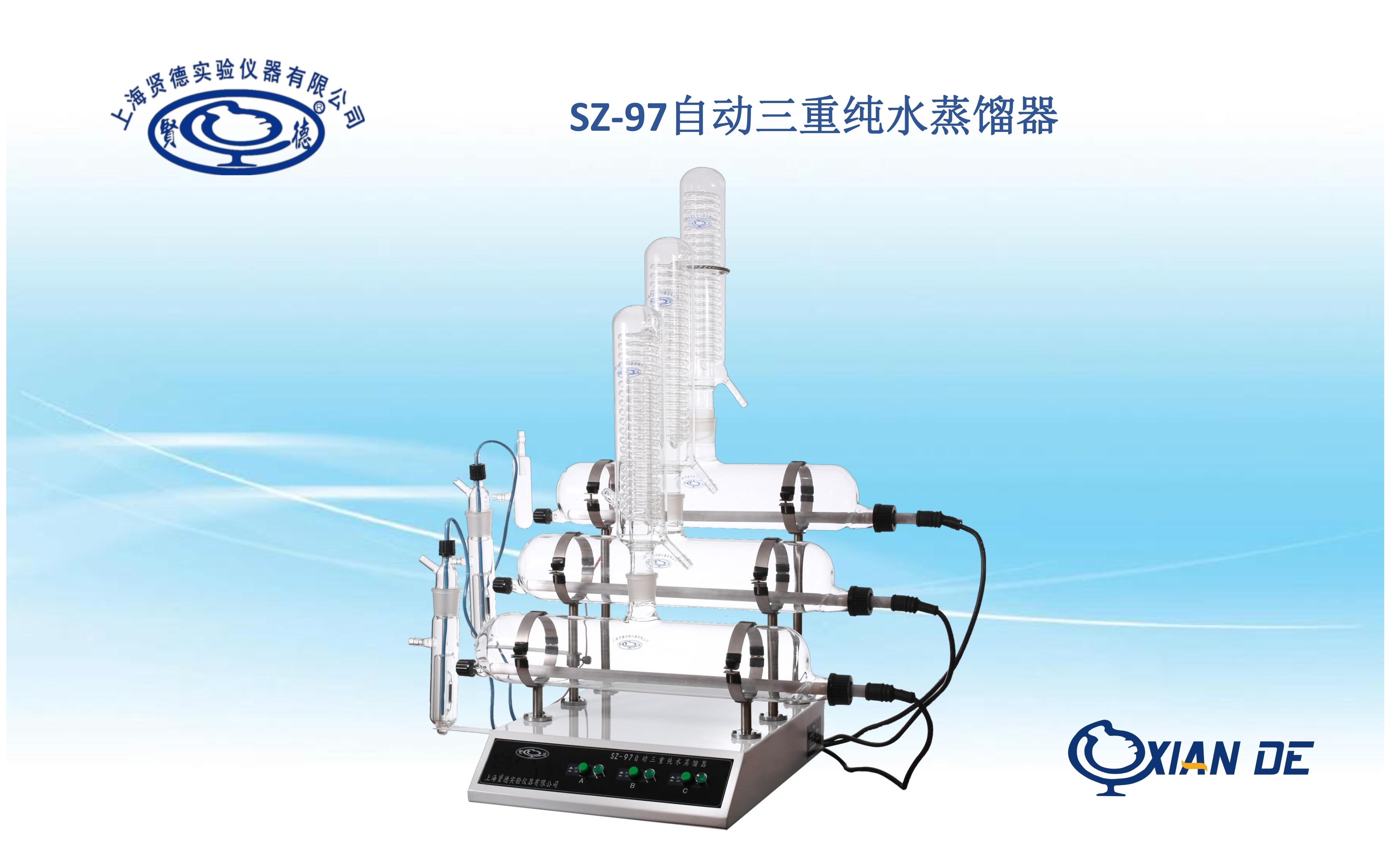 上海贤德SZ-97自动三重纯水蒸馏水器