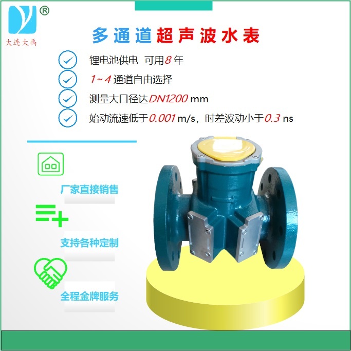 多通道超声波水表