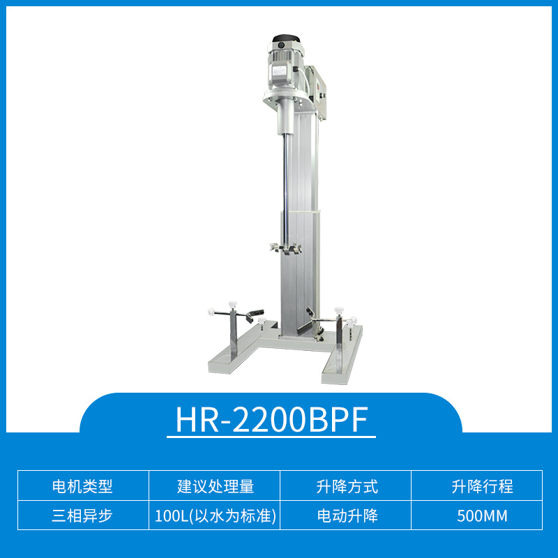 HR-1100BPF升降平台中试分散机【沪析】