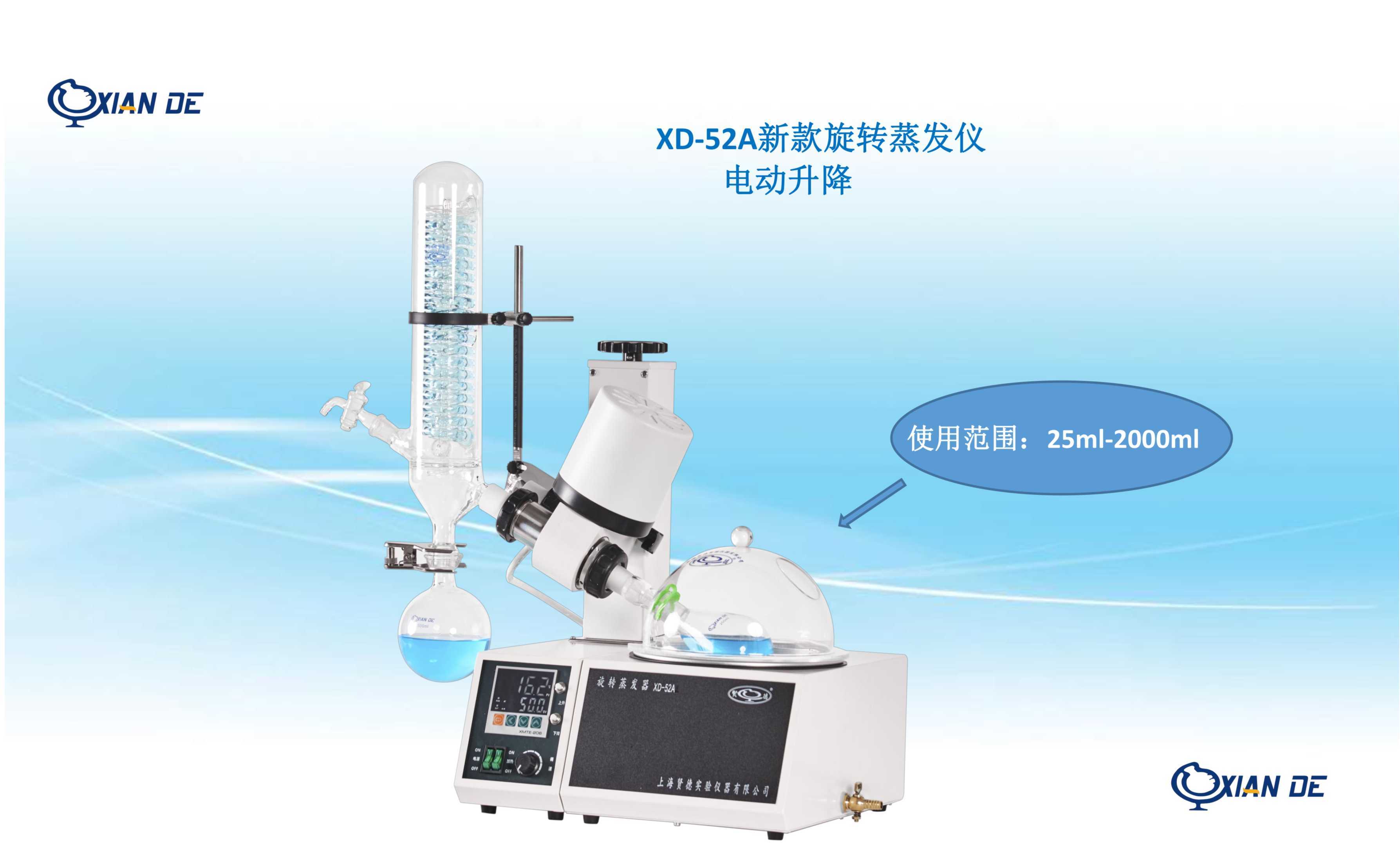 上海贤德XD-52A新款球磨口冷凝管旋转蒸发仪