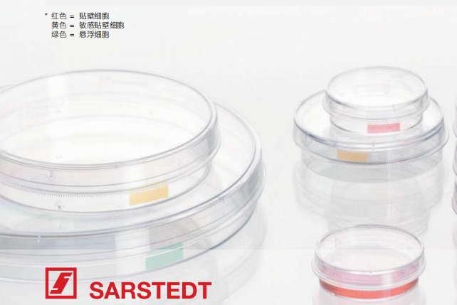莎斯特 细胞培养系列 培养皿