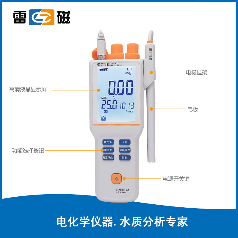 上海仪电 上海雷磁JPB-607A便携式溶解氧分析仪