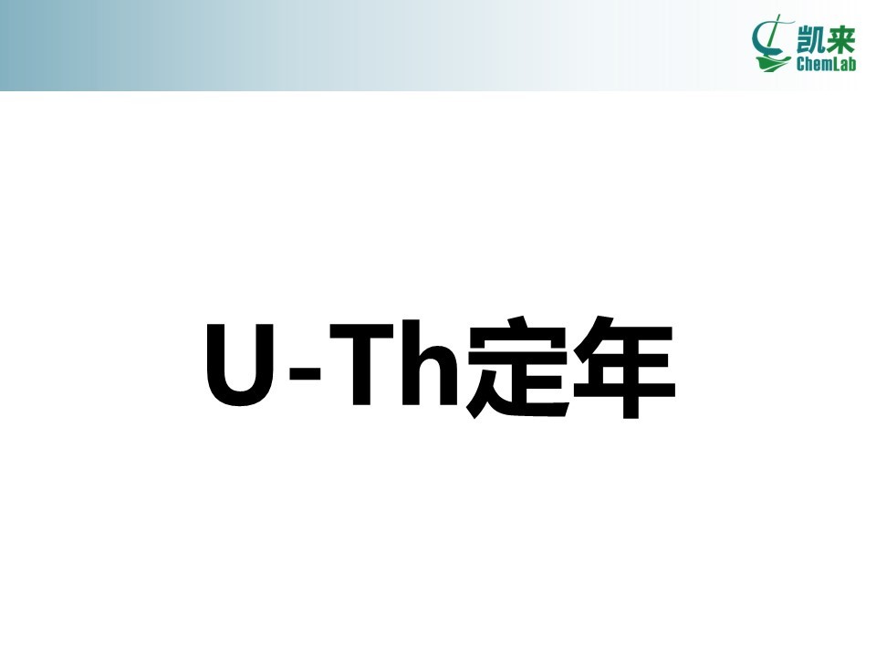 碳酸岩定年