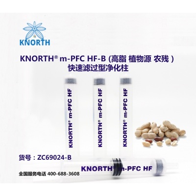 科德诺思农药残留 KNORTH m-PFC HF-B (谷物花生）快速滤过型净化柱                  