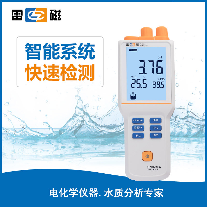 上海雷磁PHB-4型便携式pH计，雷磁酸度计