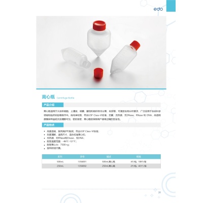 EDO 1356002 尖底离心瓶 250ml  适用于大容量离心 225ml离心管 4个/包