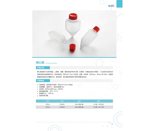 EDO 1356002 尖底离心瓶 250ml  适用于大容量离心 225ml离心管 4个/包