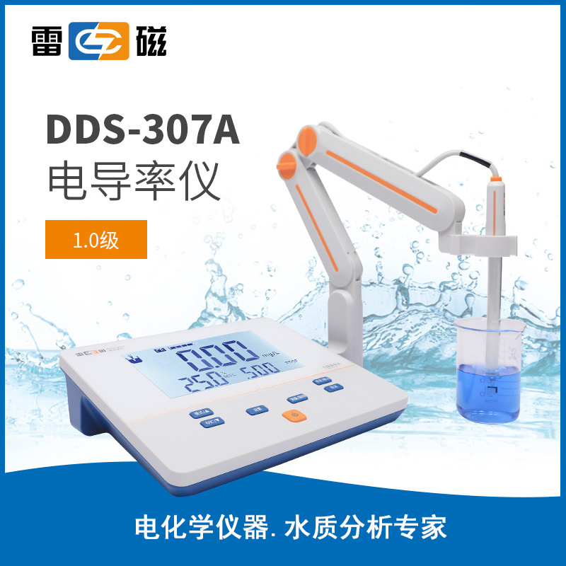 上海雷磁DDS-307A电导率仪带温度保偿