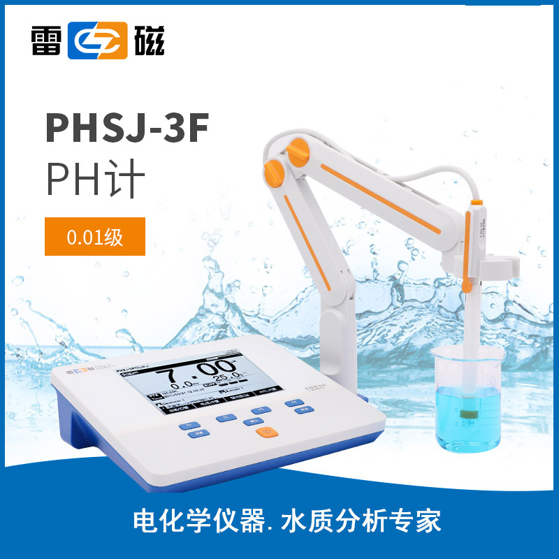 上海雷磁PHSJ-3F型pH计，雷磁酸度计